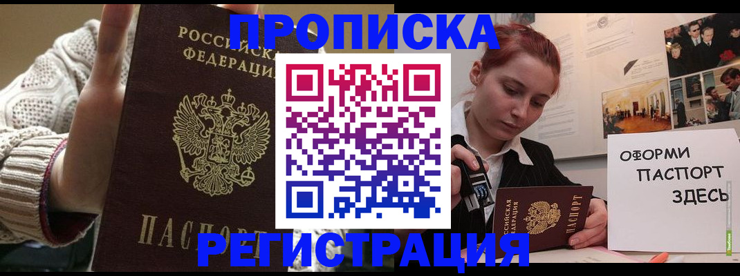 временная регистрация поиск в Ейске