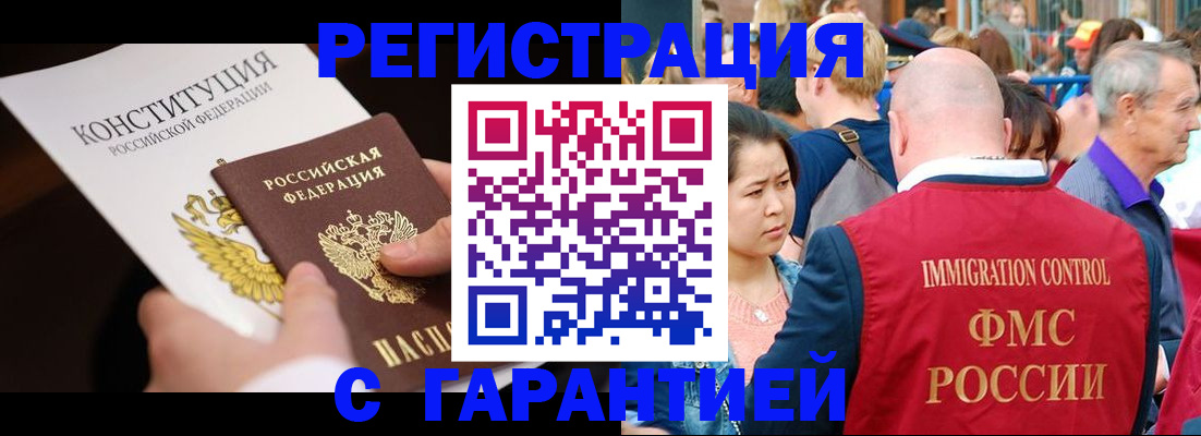 прописка от собственника в Ейске