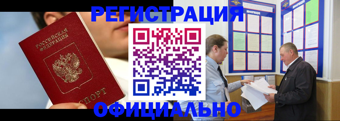 прописка в Ейске